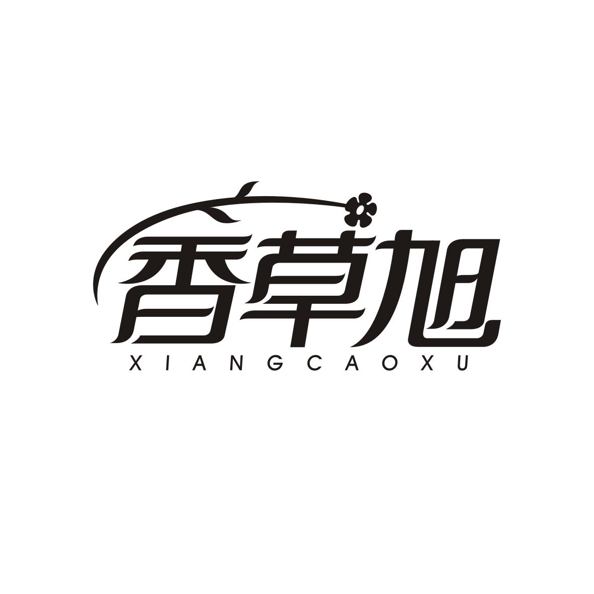 香草旭XIANGCAOXU
