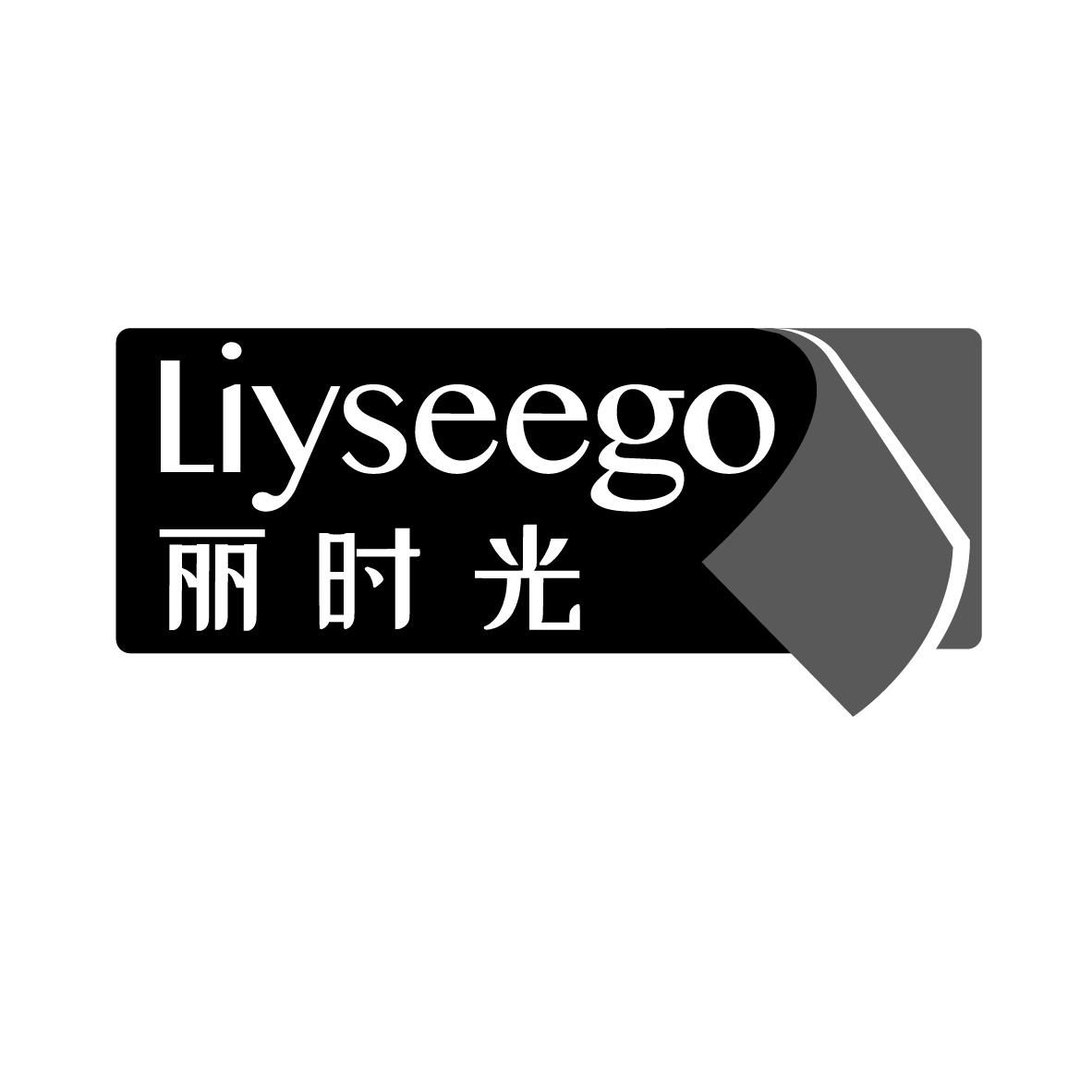 丽时光 LIYSEEGO