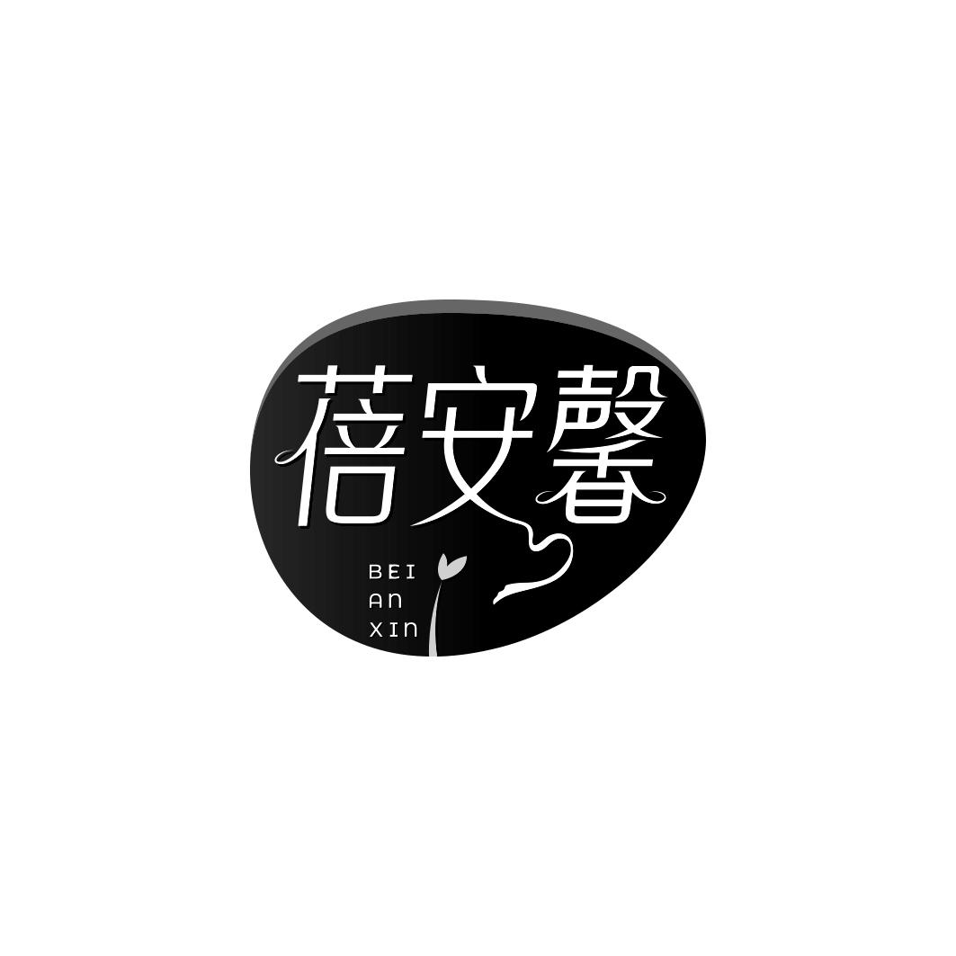 蓓安馨     BEI AN XIN