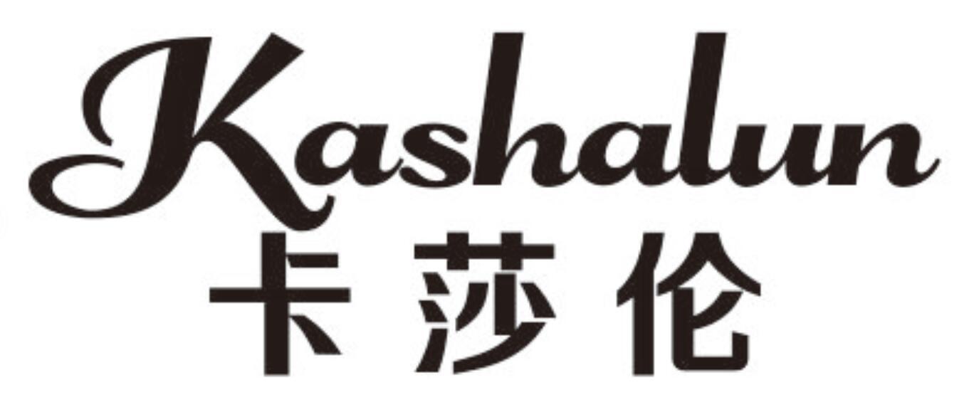 卡莎伦 KASHALUN