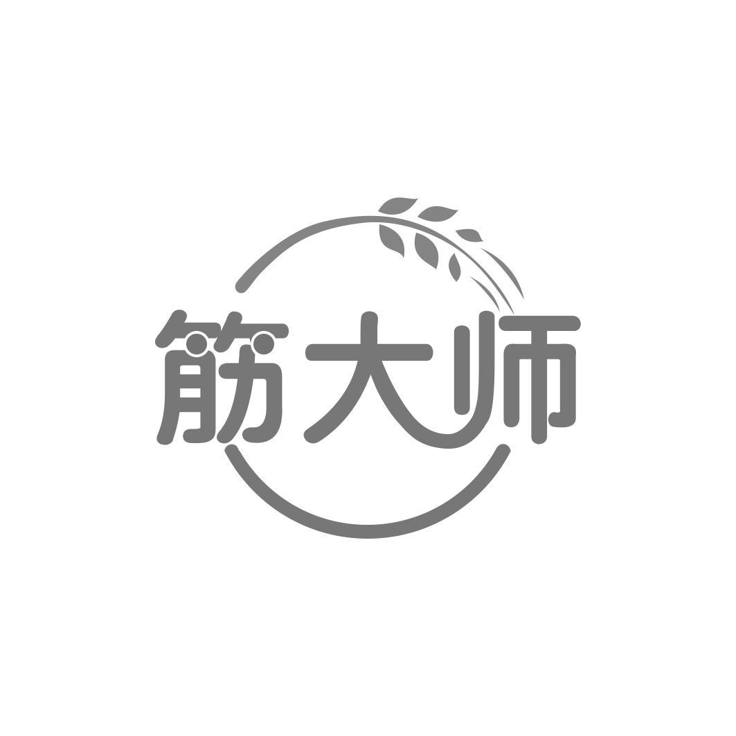 筋大师