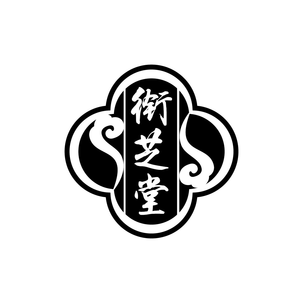 衔芝堂