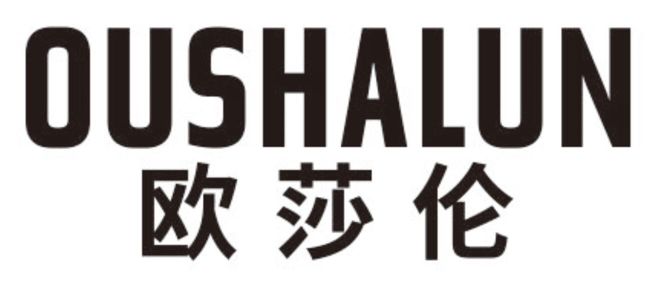 欧莎伦
