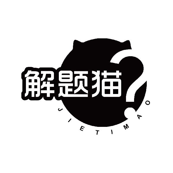 解题猫
jietimao