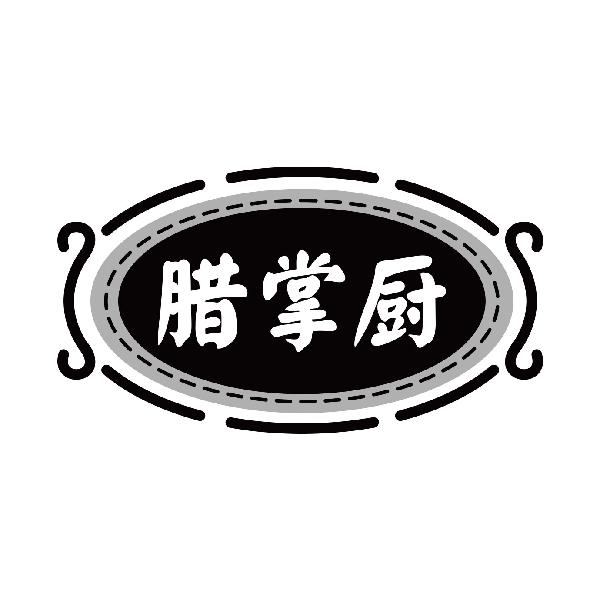 腊掌厨