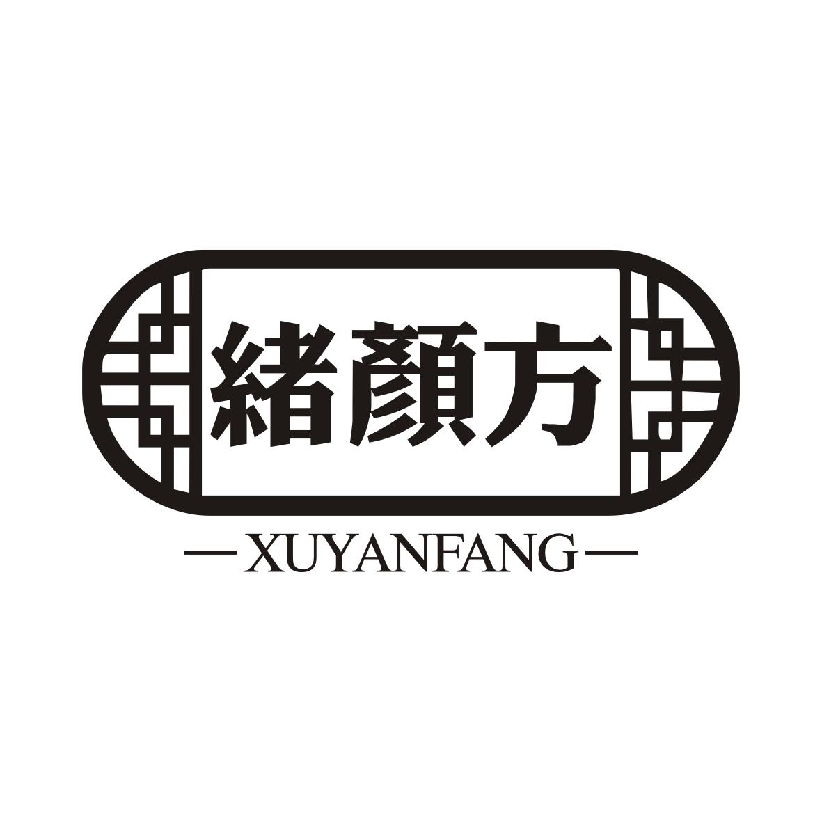 绪颜方XUYANFANG