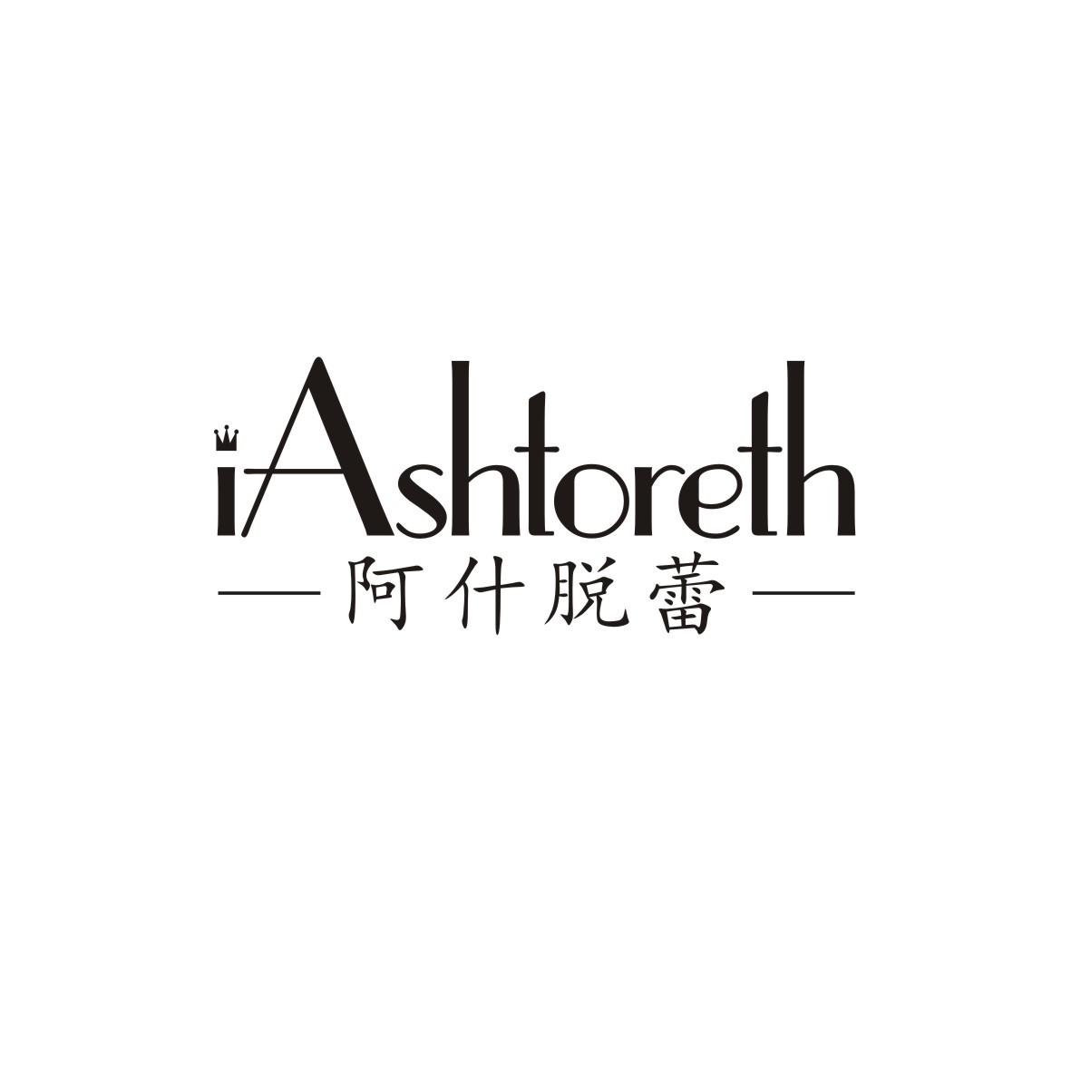 阿什脱蕾 IASHTORETH