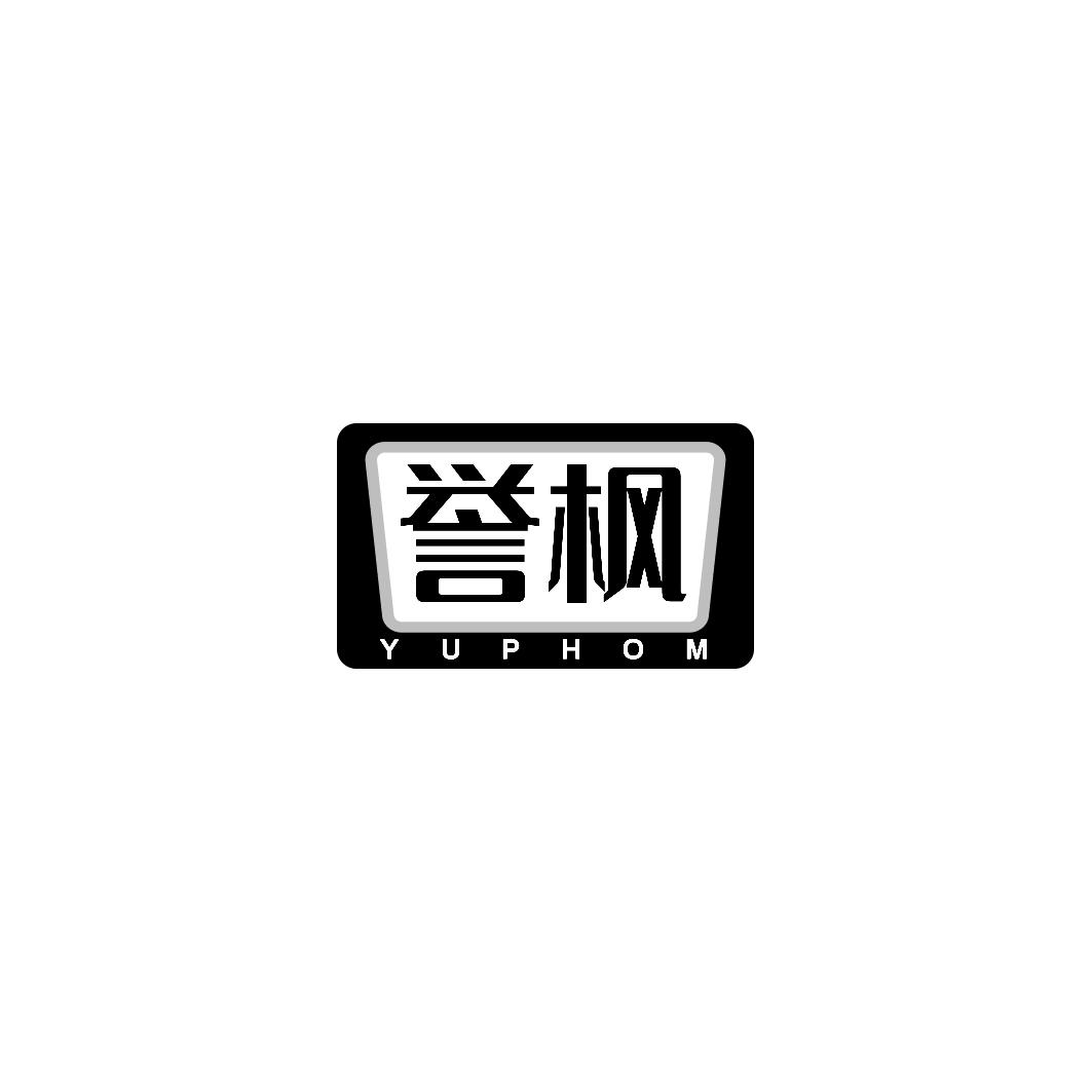 誉枫   YUPHOM