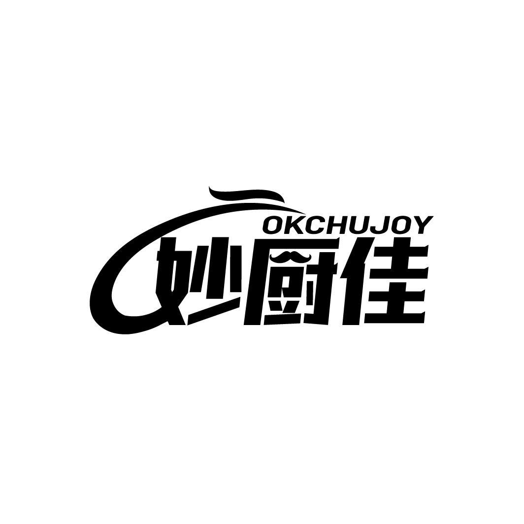 妙厨佳
 OKCHUJOY