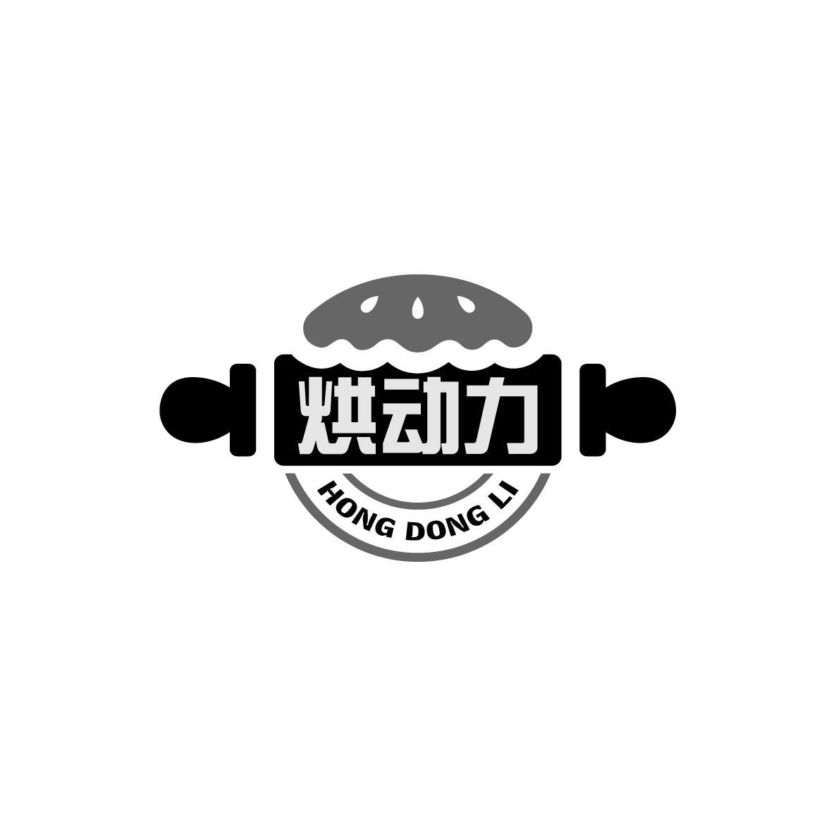 烘动力HONGDONGLI