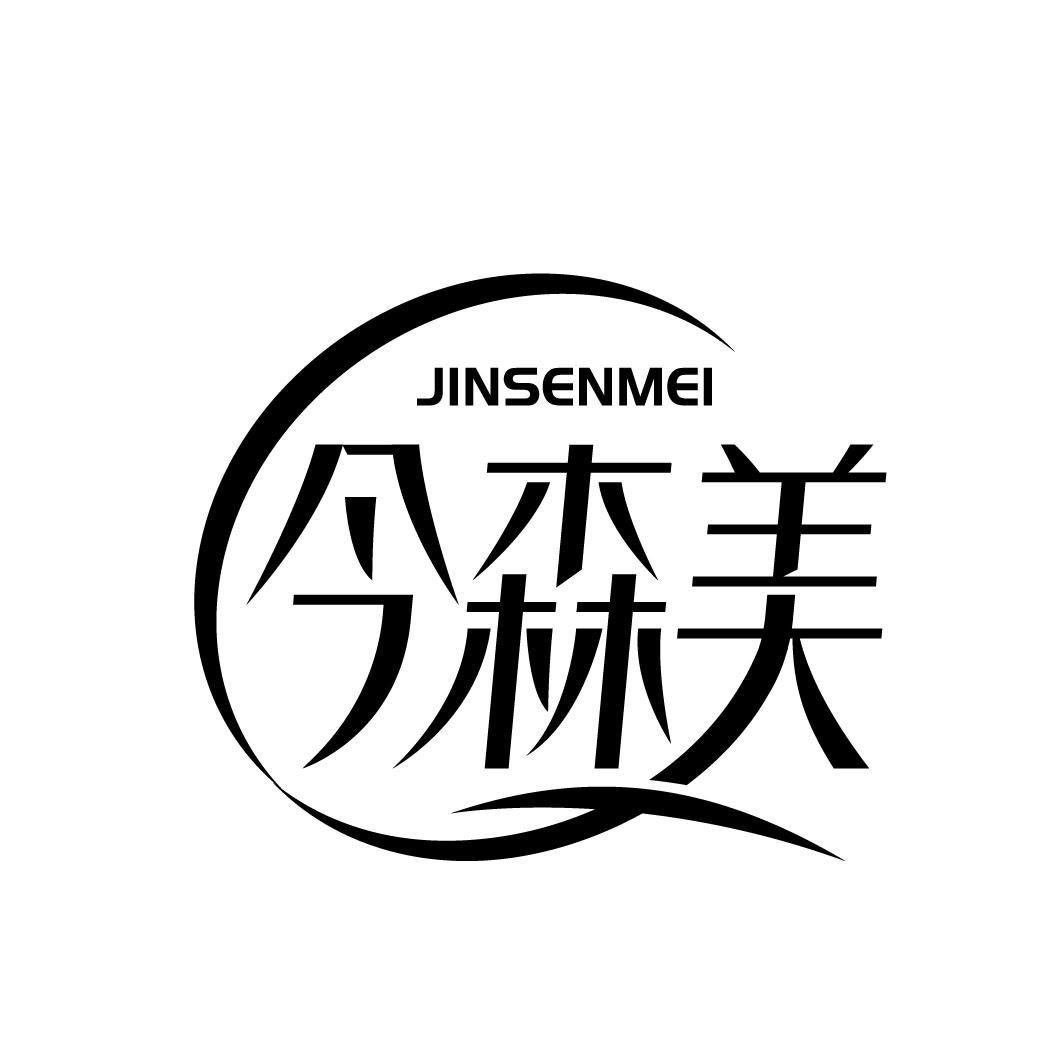 今森美
JINSENMEI