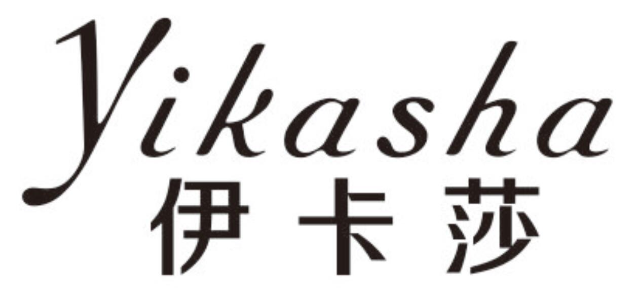 伊卡莎 YIKASHA