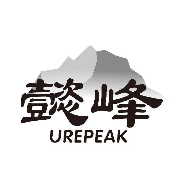 懿峰UREPEAK