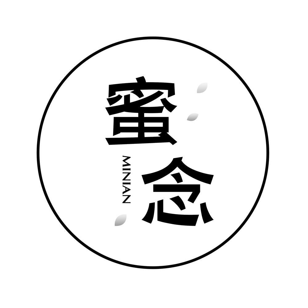 蜜念