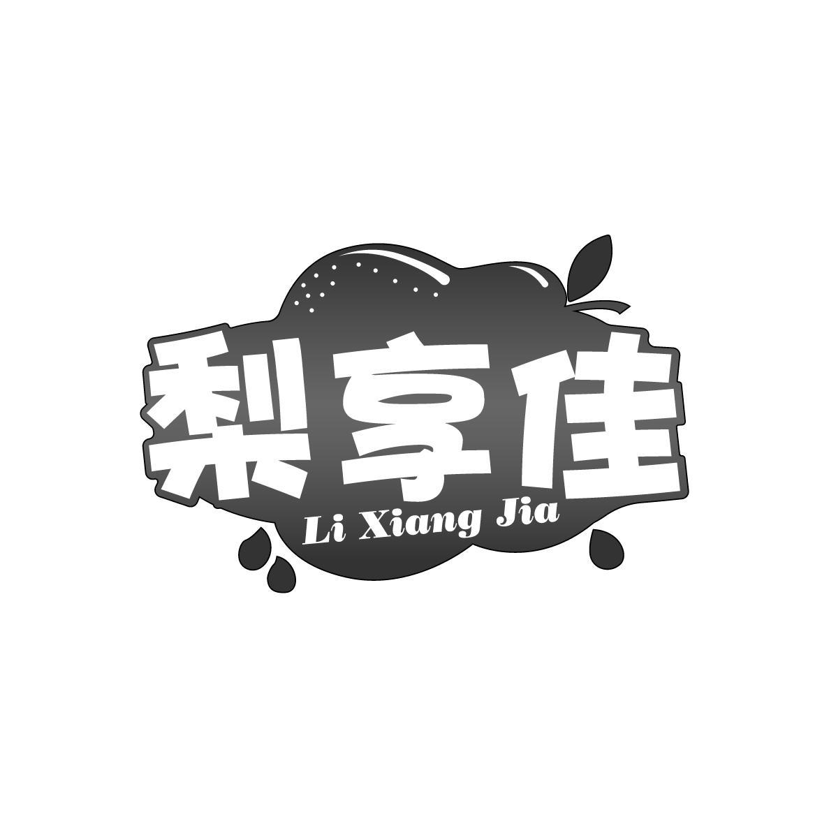 梨享佳LIXIANGJIA