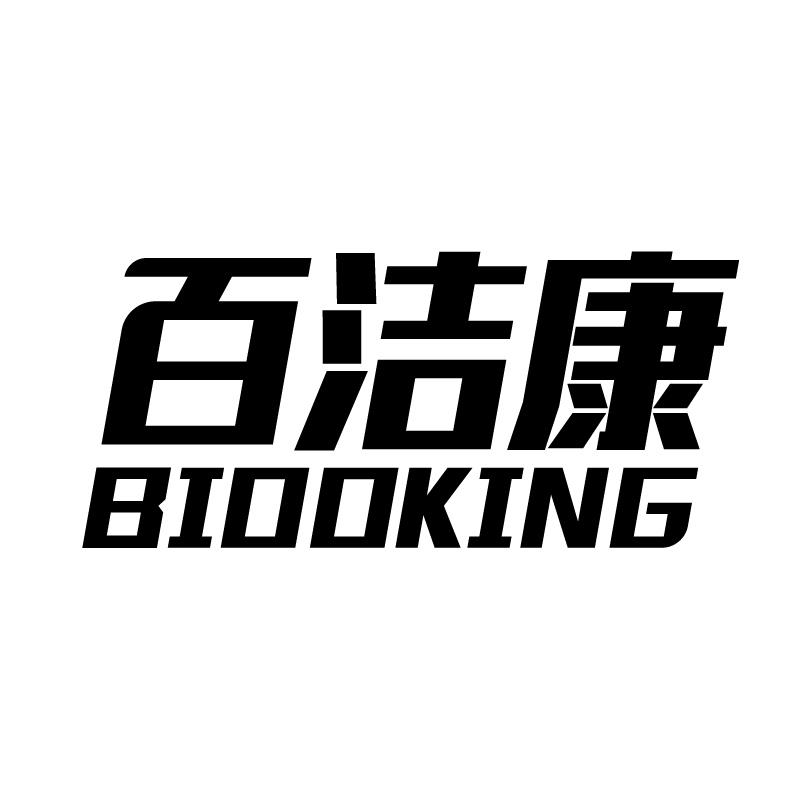 百洁康 BIOOKING