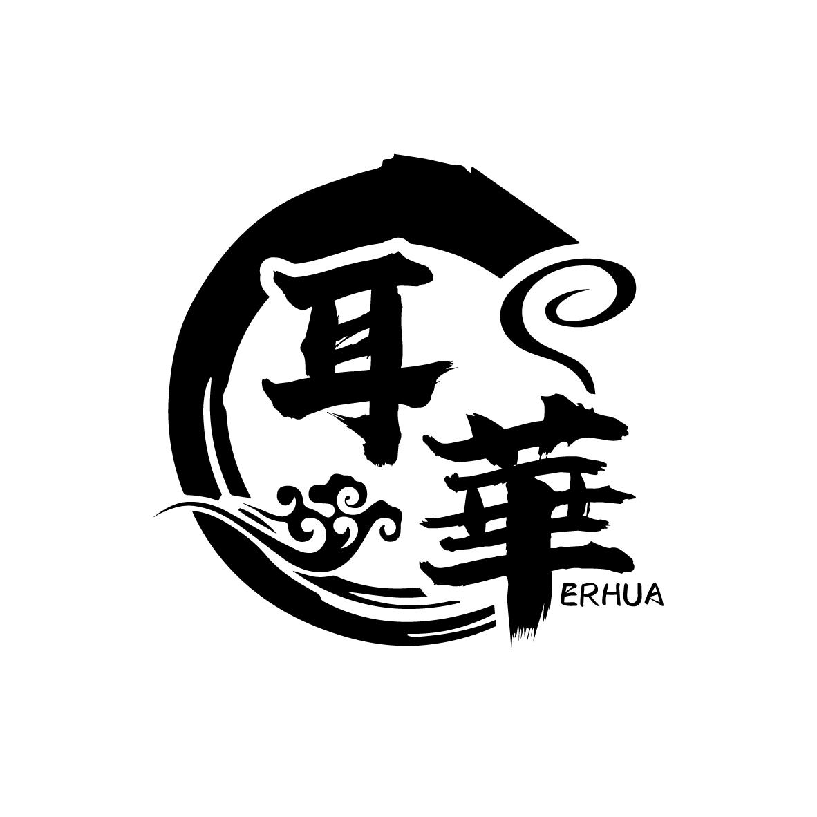 耳华
ERHUA