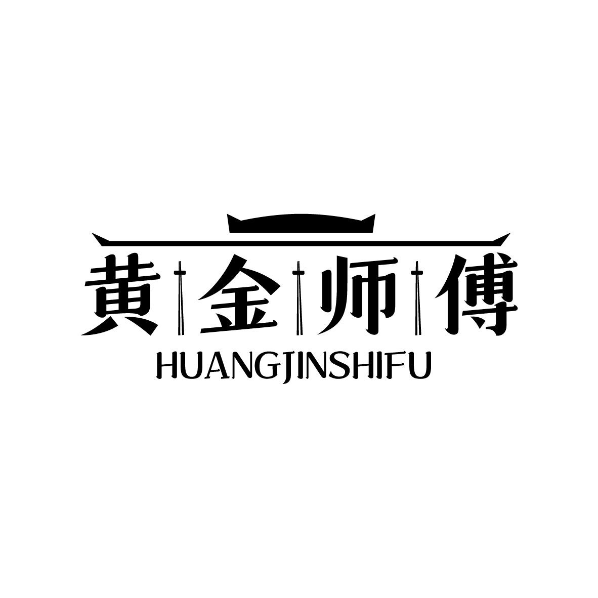 黄金师傅
HUANGJINSHIFU