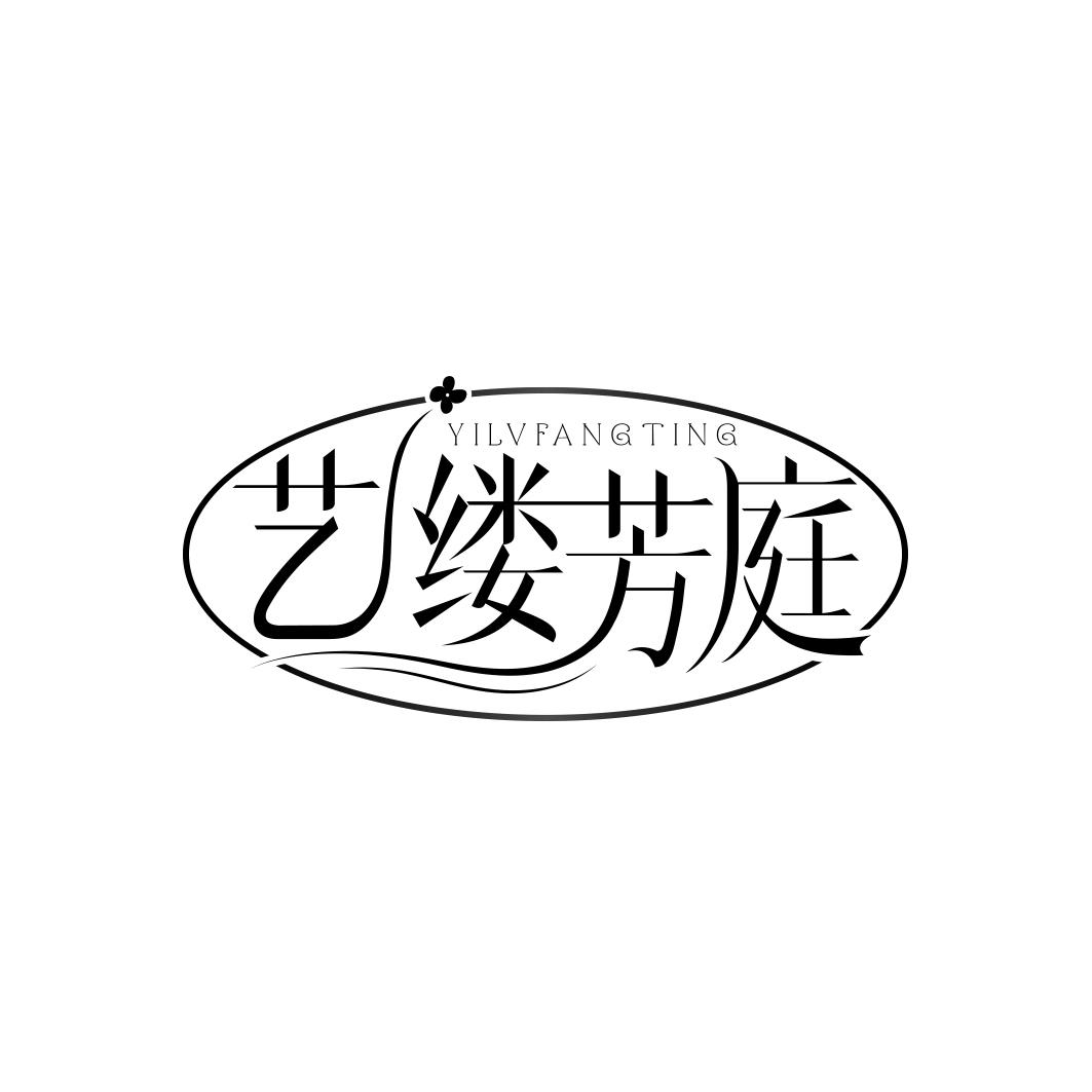 艺缕芳庭