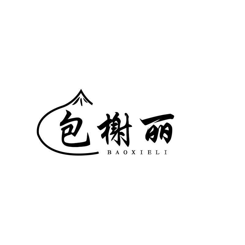 包榭丽