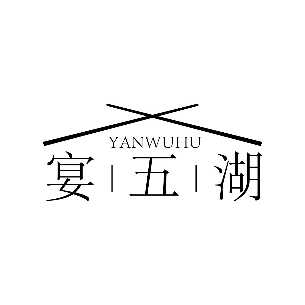 宴五湖
YANWUHU