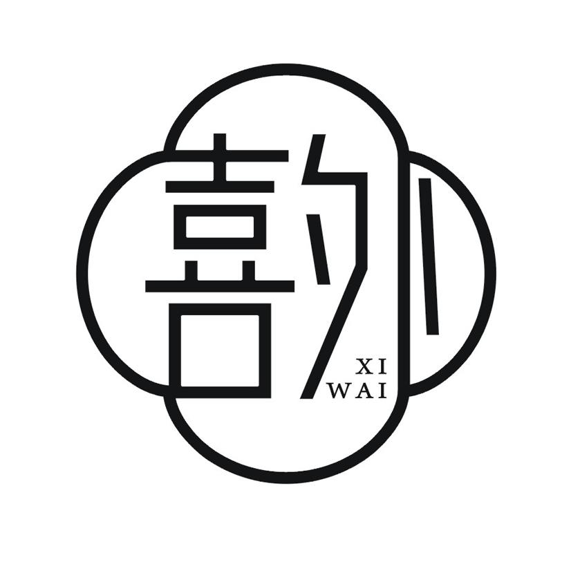 喜外