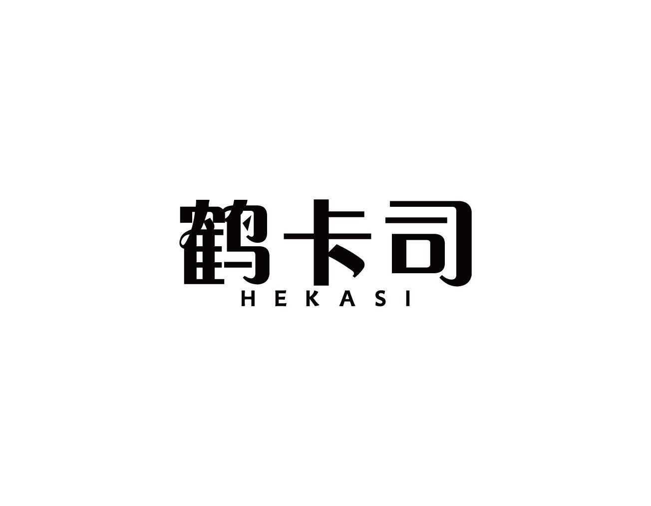鹤卡司