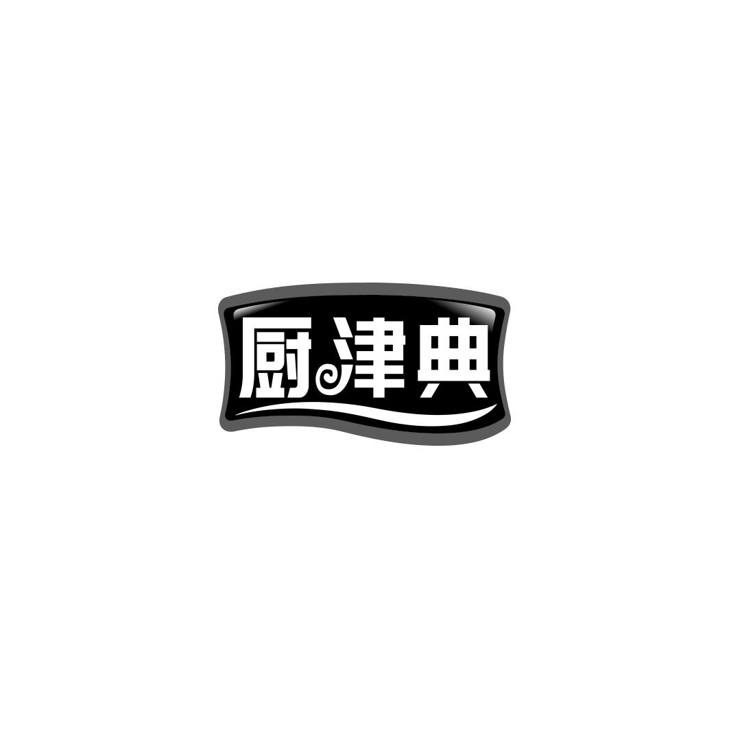 厨津典    CHU JIN DIAN