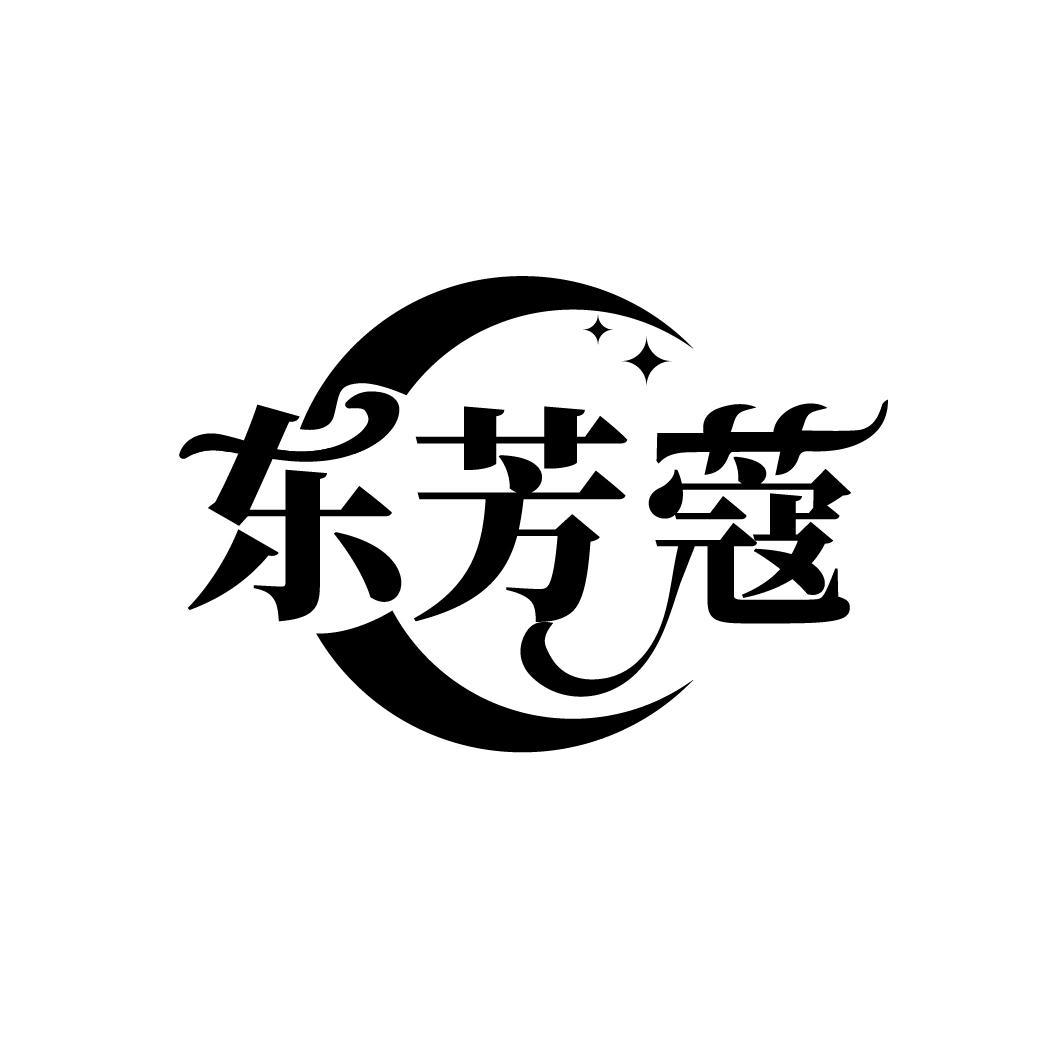 东芳蔻
