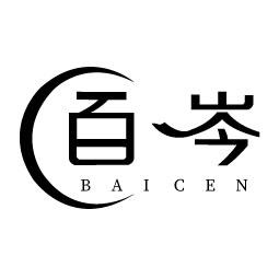 百岑