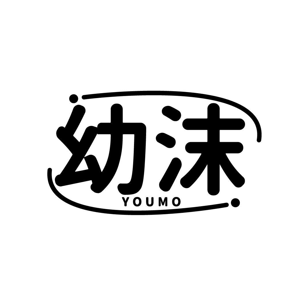 幼沫
YOUMO