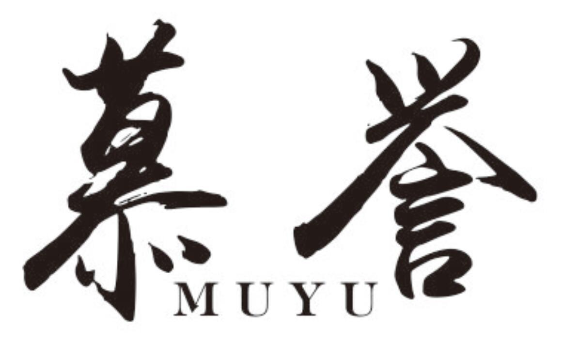 慕誉 MUYU