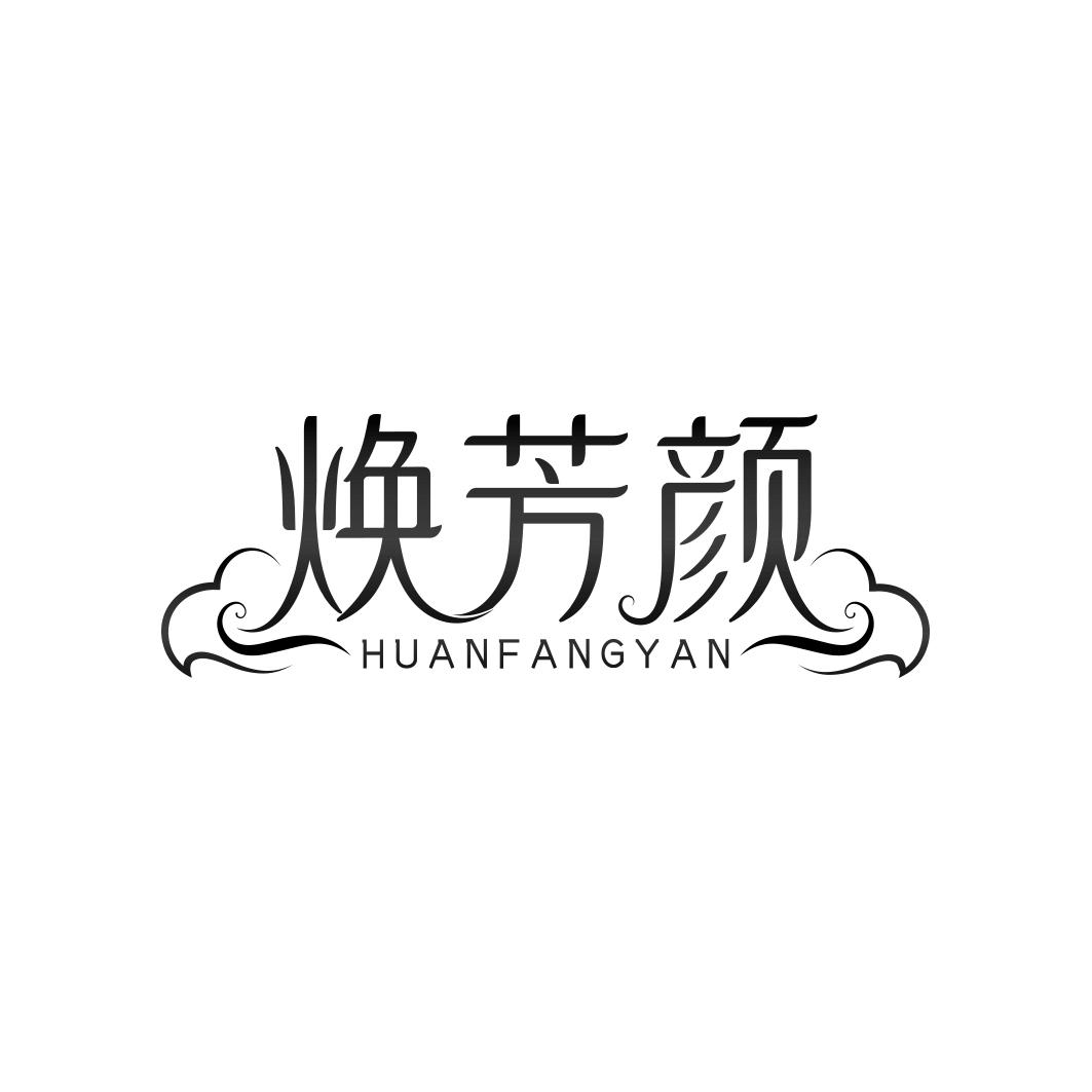 焕芳颜    HUAN FANG YAN 
