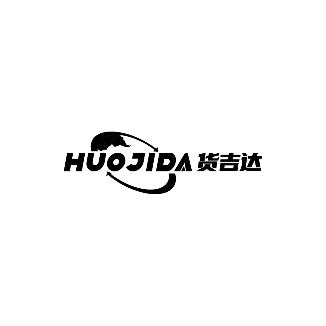 货吉达   HUOJIDA