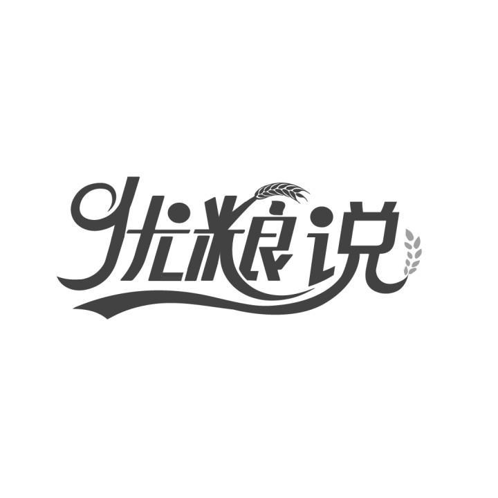 优粮说
