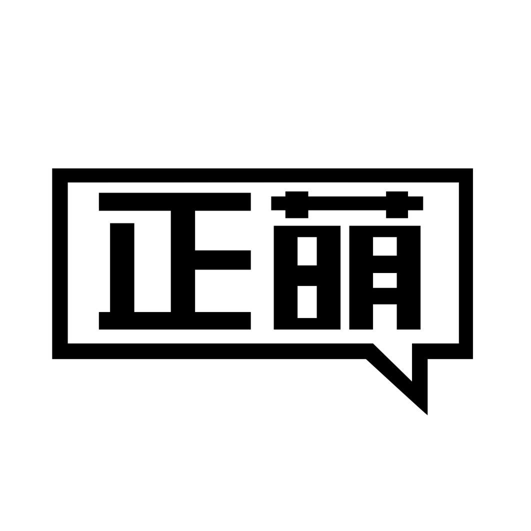 正萌