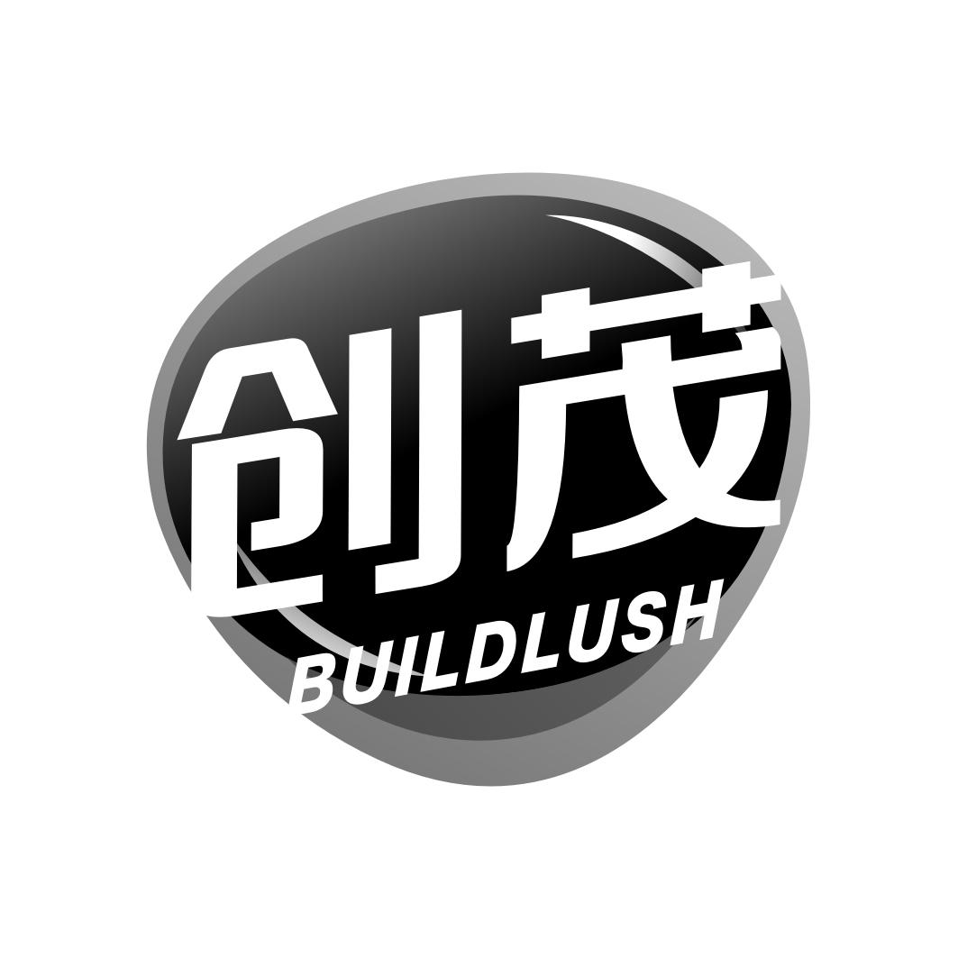 创茂 BUILDLUSH