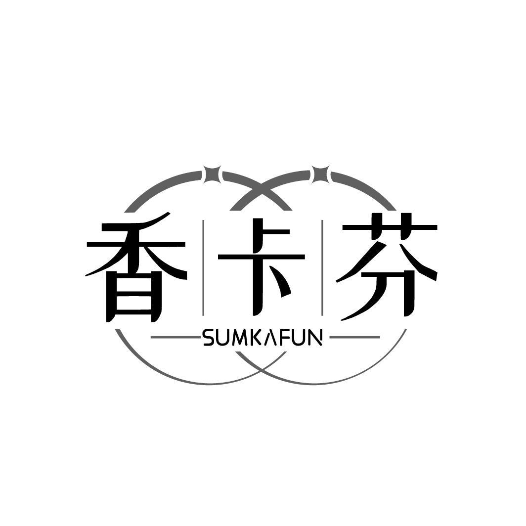 香卡芬
SUMKAFUN