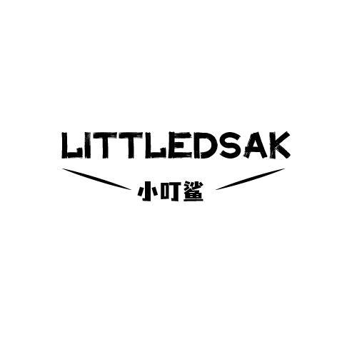 LITTLEDSAK 小叮鲨