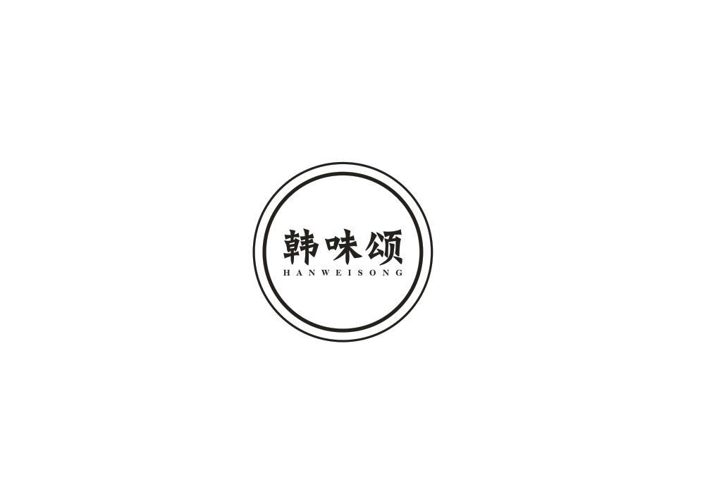 韩味颂