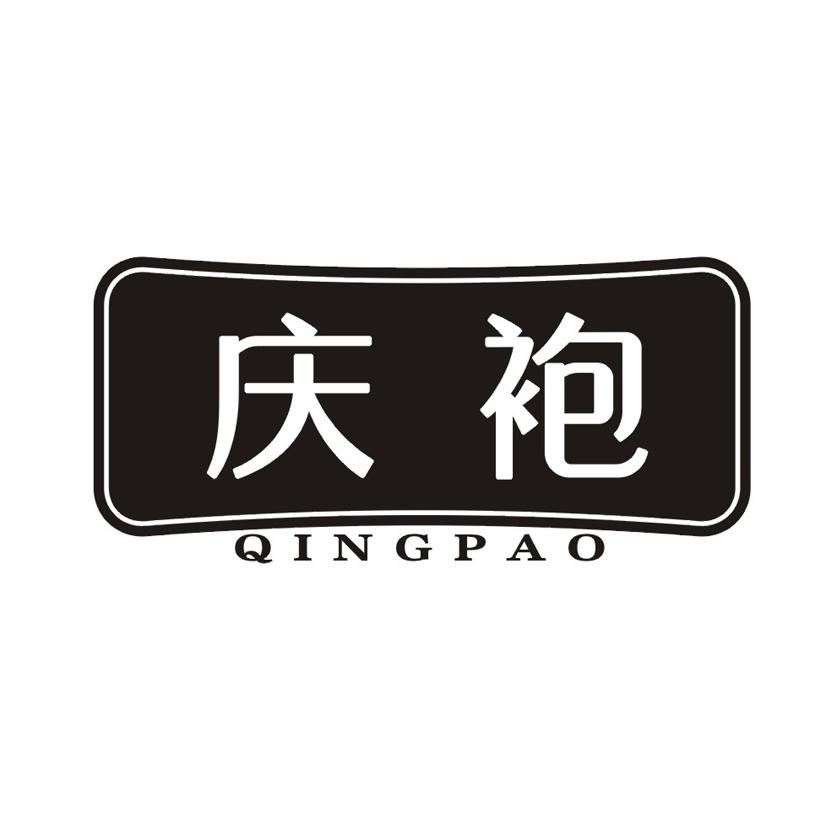 庆袍