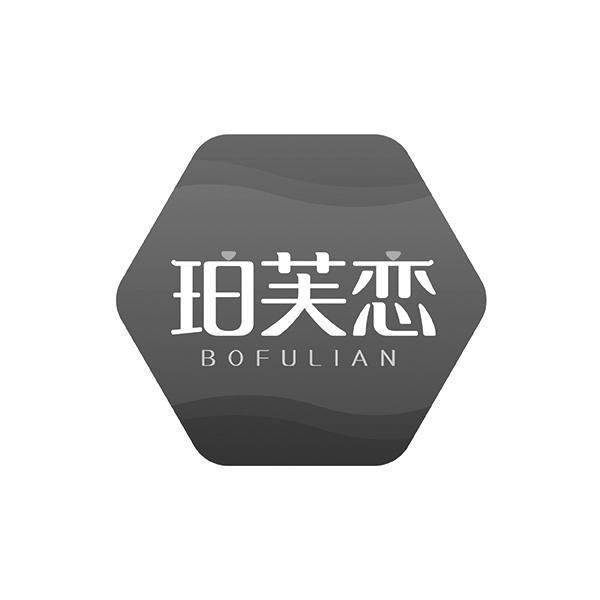 珀芙恋BOFULIAN