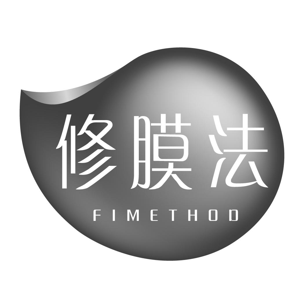 修膜法Fimethod