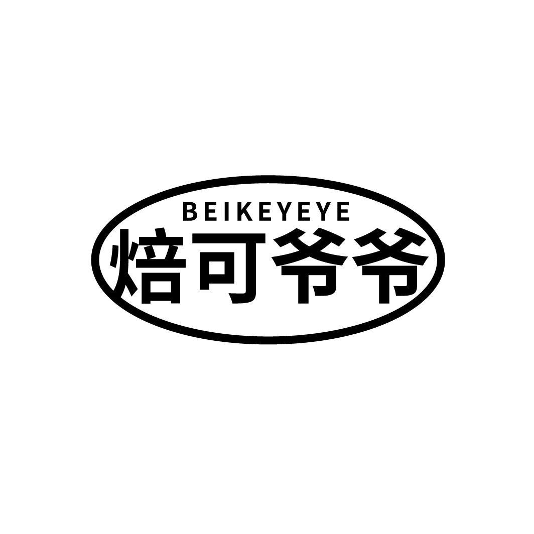 焙可爷爷
BEIKEYEYE