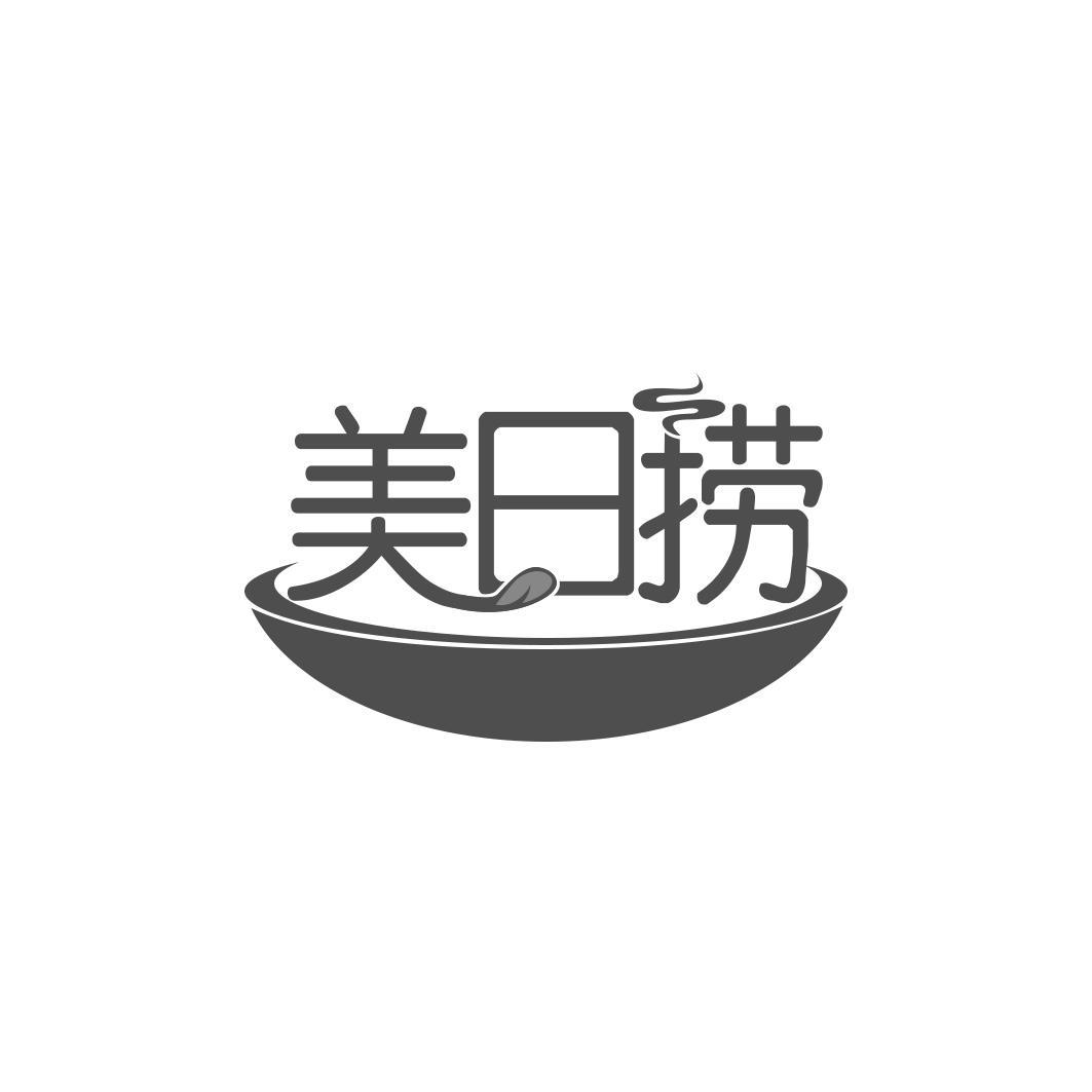 美日捞