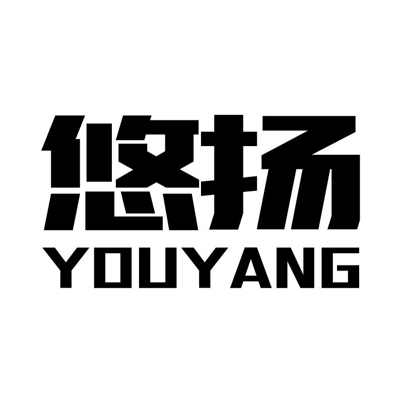悠扬