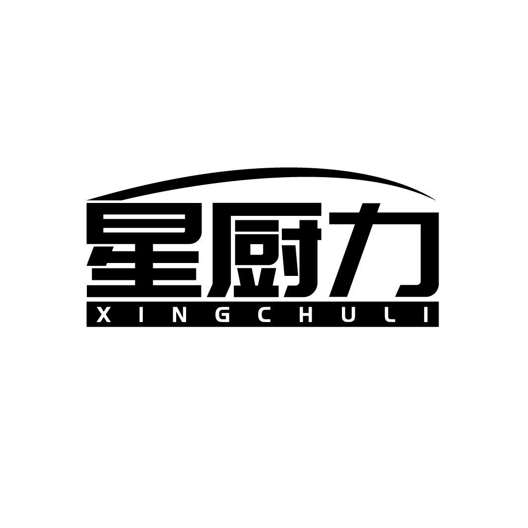 星厨力
XINGCHULI