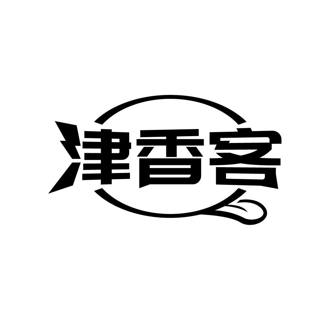 津香客
