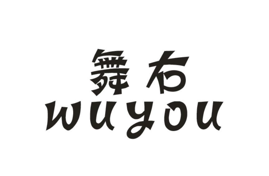 舞右