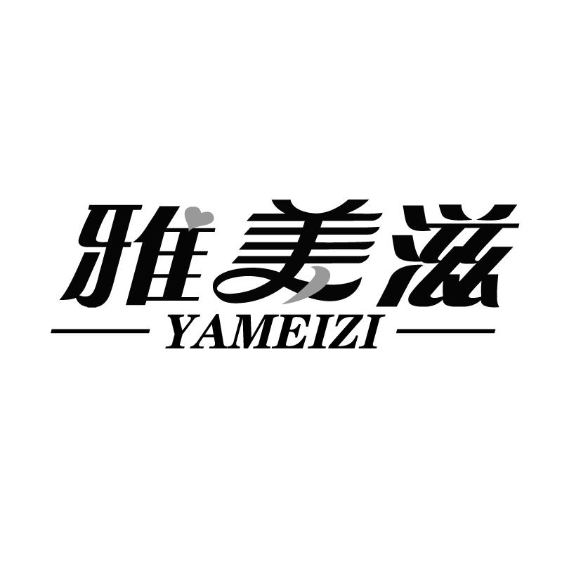 雅美滋